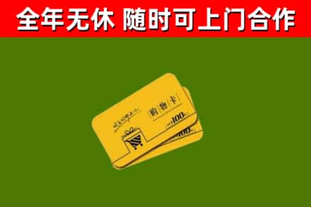 金华回收购物卡