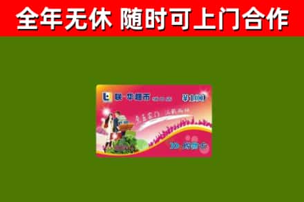 金华回收购物卡
